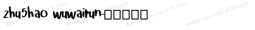 zhu5hao wuwairun字体转换